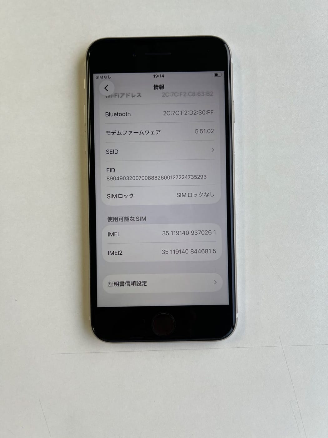 美品 iPhone SE (第3世代) 64GB スターライト バッテリー96% MMYD3J/A - 0261 3