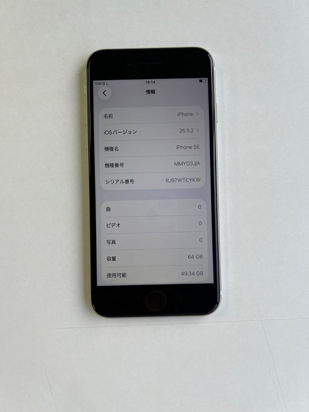 美品 iPhone SE (第3世代) 64GB スターライト バッテリー96% MMYD3J/A - 0261 4