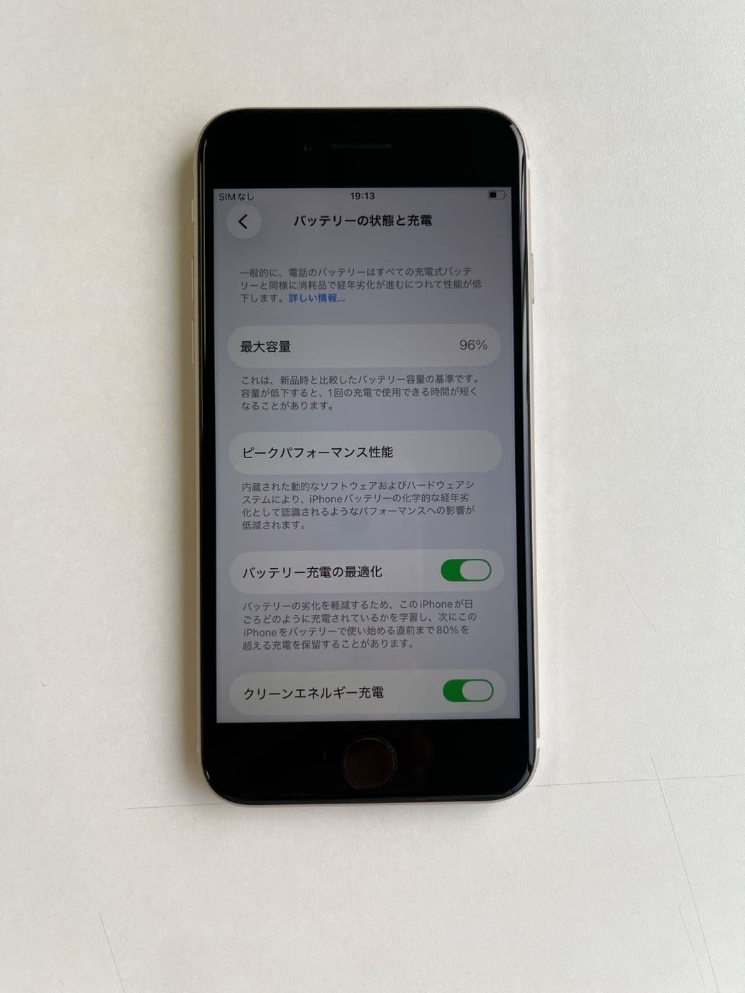 美品 iPhone SE (第3世代) 64GB スターライト バッテリー96% MMYD3J/A - 0261 5