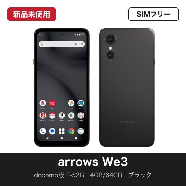 [SIMフリー] [新品。未使用] docomo arrows We3 ブラック  F-52G