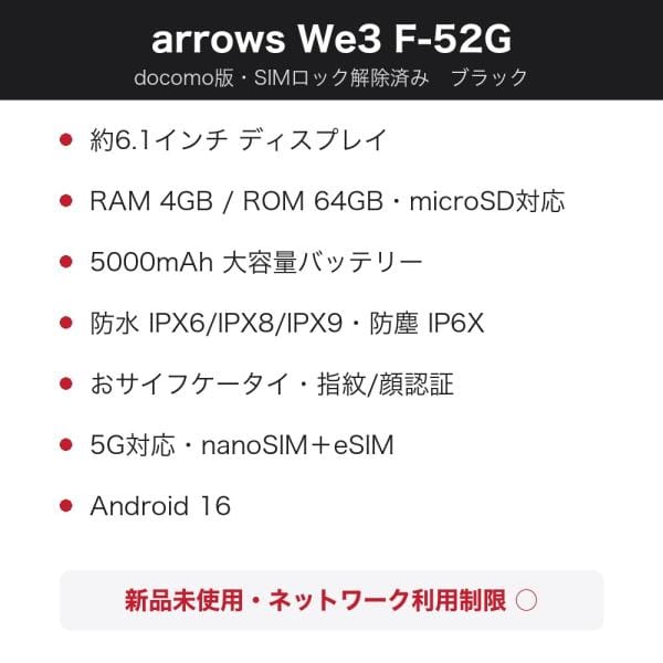 [SIMフリー] [新品。未使用] docomo arrows We3 ブラック  F-52G 4