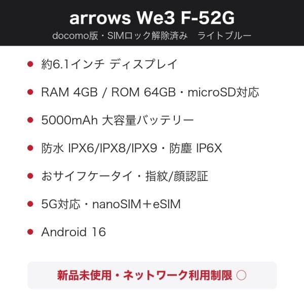 [SIMフリー] [新品。未使用] docomo arrows We3 ライトブルー  F-52G 5