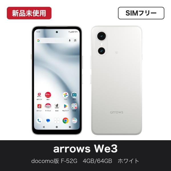 [SIMフリー] [新品。未使用] docomo arrows We3 ホワイト  F-52G
