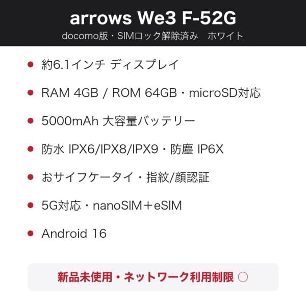 [SIMフリー] [新品。未使用] docomo arrows We3 ホワイト  F-52G 4
